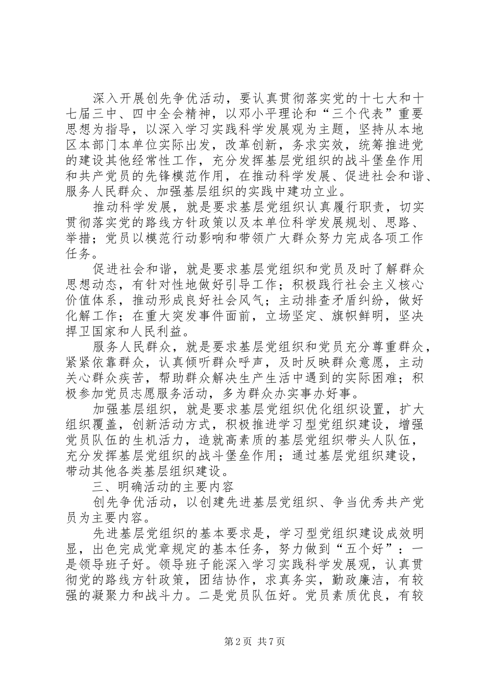 在“创先争优”活动动员大会上的讲话_第2页