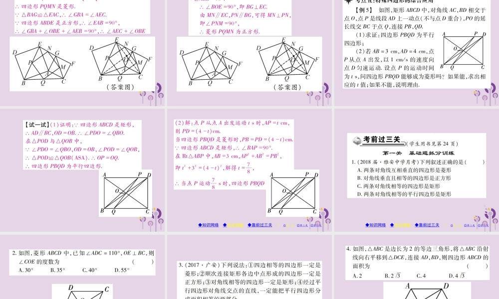 九年级数学上册 1(特殊平行四边形)章末考点复习与小结习题课件 (新版)北师大版 课件
