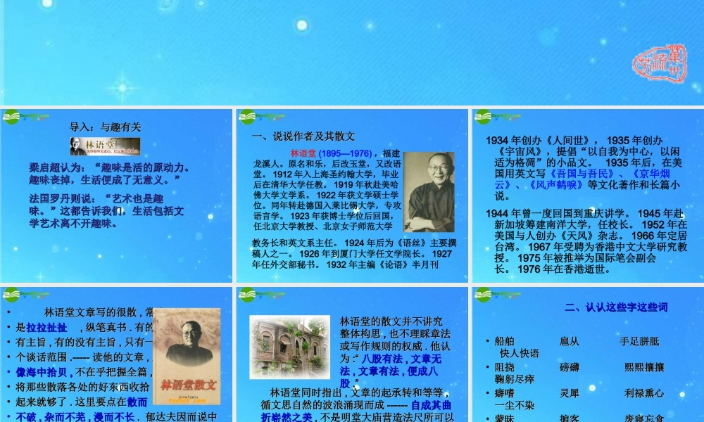 八年级语文上册 (论趣)课件 长春版 课件