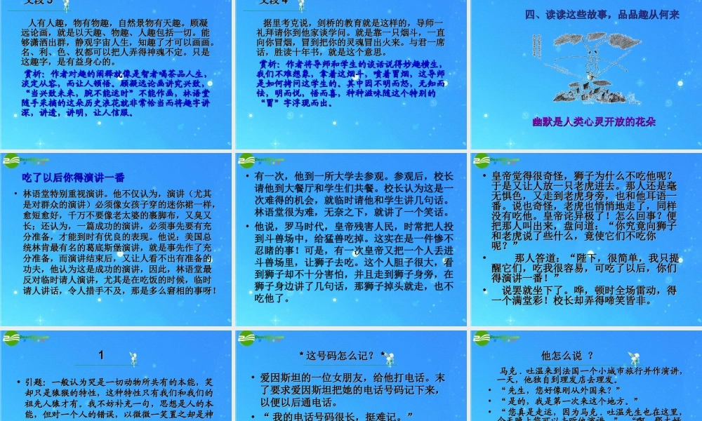 八年级语文上册 (论趣)课件 长春版 课件