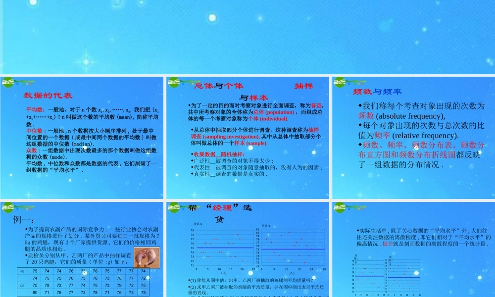 八年级数学下册 5-4(数据的波动)课件 北师大版 课件
