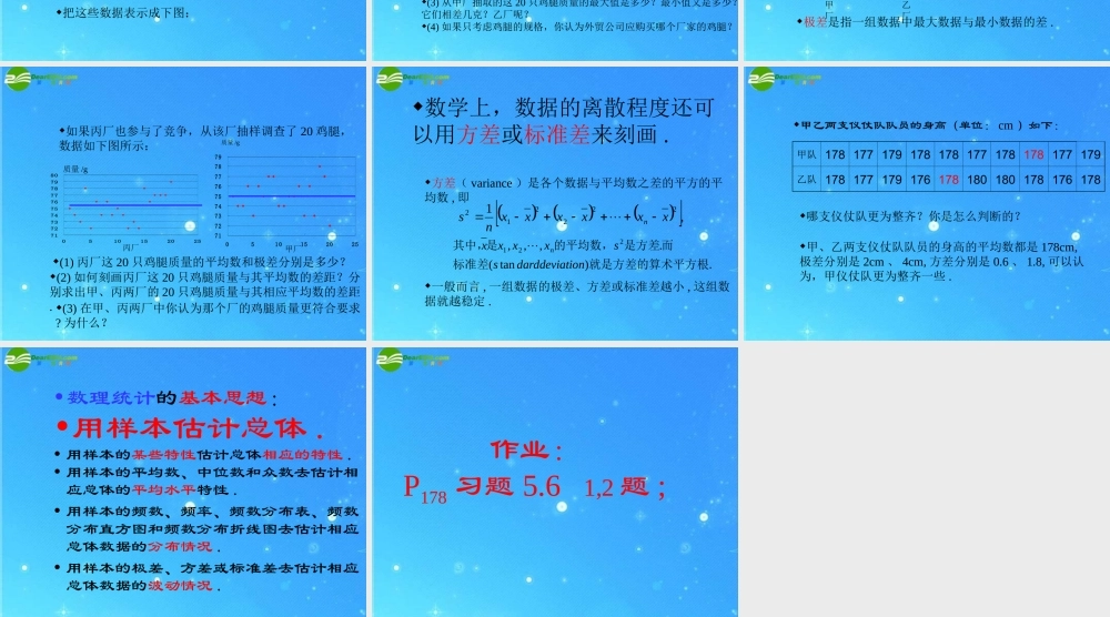 八年级数学下册 5-4(数据的波动)课件 北师大版 课件