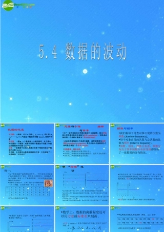 八年级数学下册 5-4(数据的波动)课件 北师大版 课件