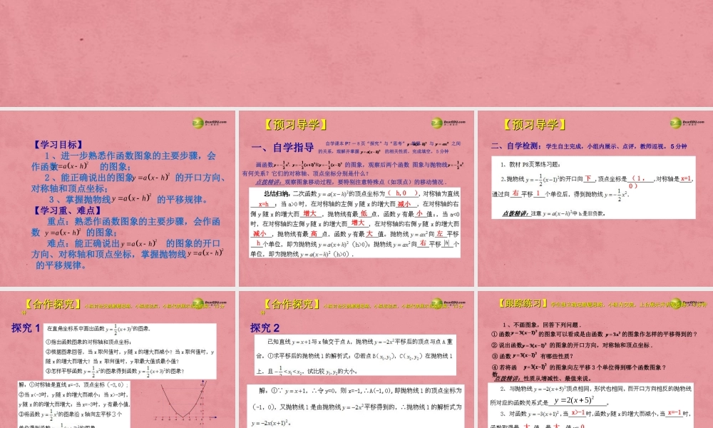 九年级数学下册 2613 二次函数的图象(预习导学合作探究跟踪练习)同步教学课件(2) 新人教版 课件