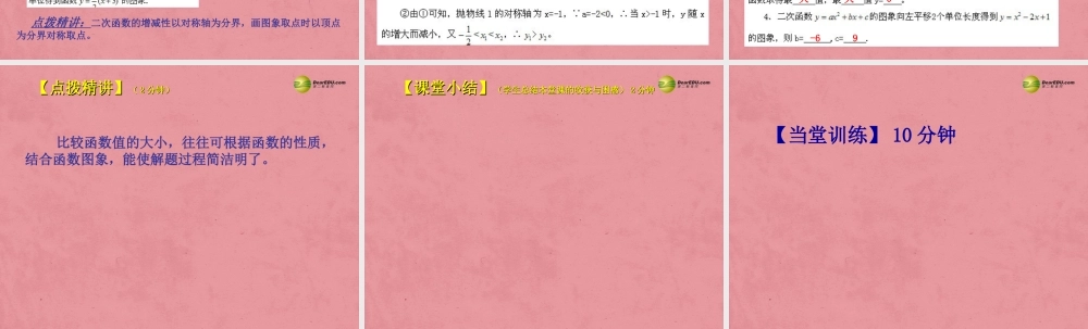 九年级数学下册 2613 二次函数的图象(预习导学合作探究跟踪练习)同步教学课件(2) 新人教版 课件
