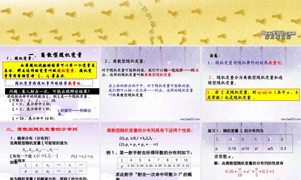 新课标高三复习离散型随机变量的分布列 期望与方差 课件