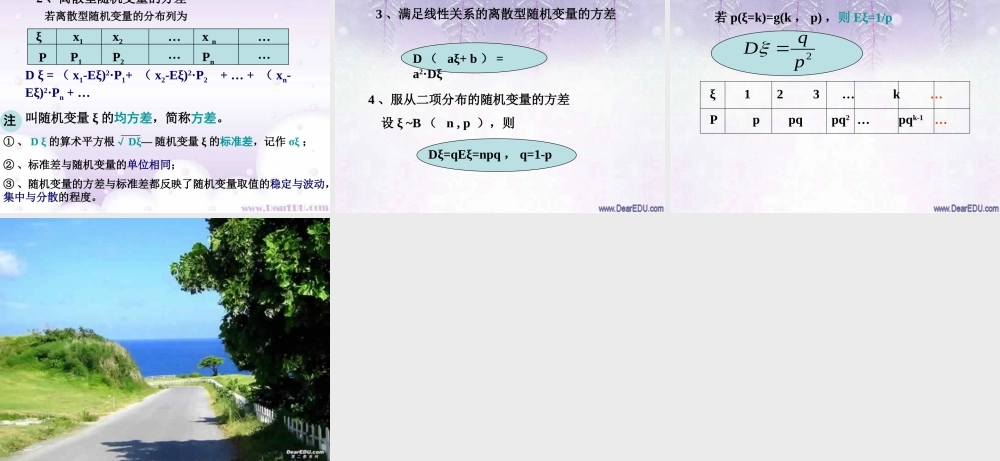 新课标高三复习离散型随机变量的分布列 期望与方差 课件