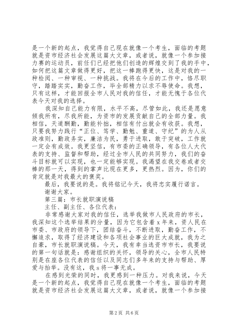 第一篇：排长就职演说稿_第2页