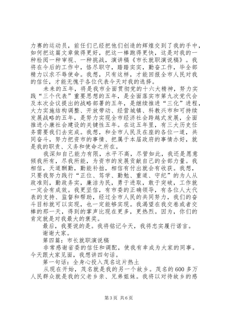 第一篇：排长就职演说稿_第3页