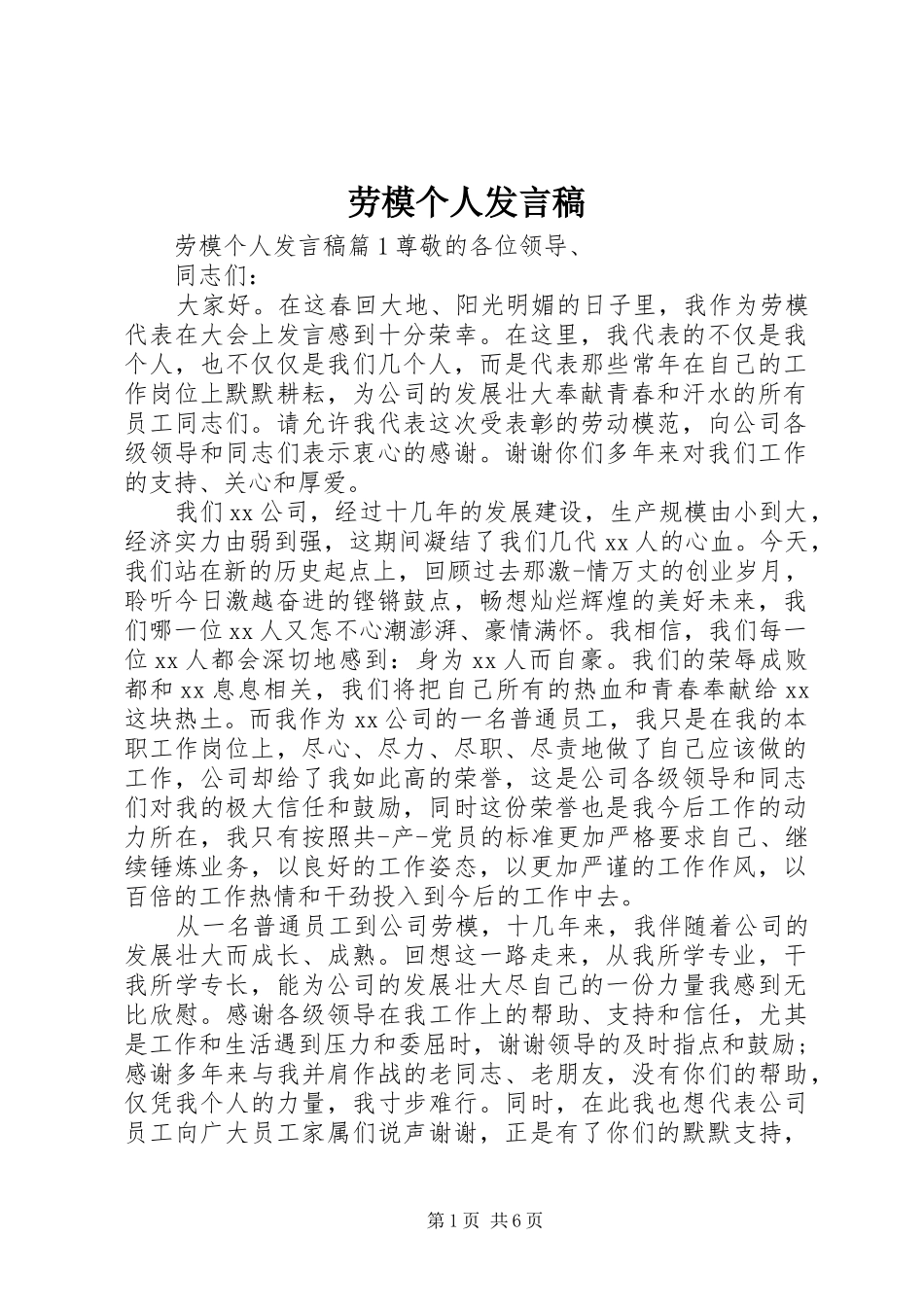 劳模个人发言稿_第1页