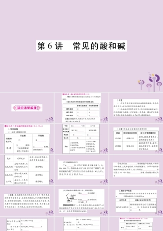 中考化学复习 第一部分 基础知识 第一单元 常见的物质 第6讲 常见的酸和碱(精讲)课件