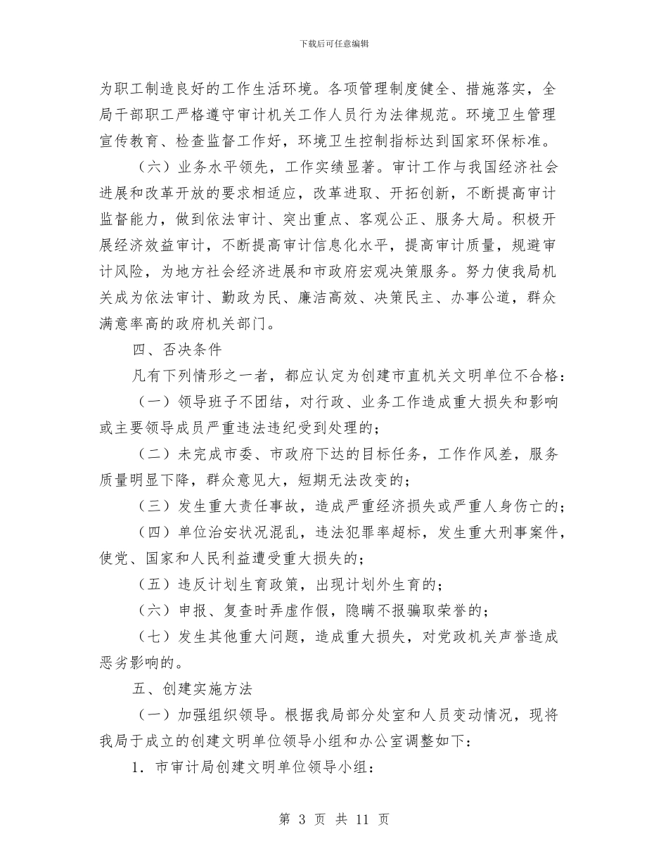 市审计局文明单位创建工作计划范文与市容局年终工作总结汇编_第3页