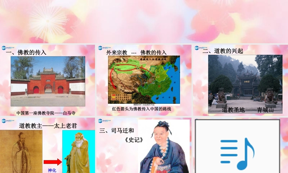 中学七年级历史上册(第17课 昌盛的秦汉文化(二))课件 新人教版 学案-2