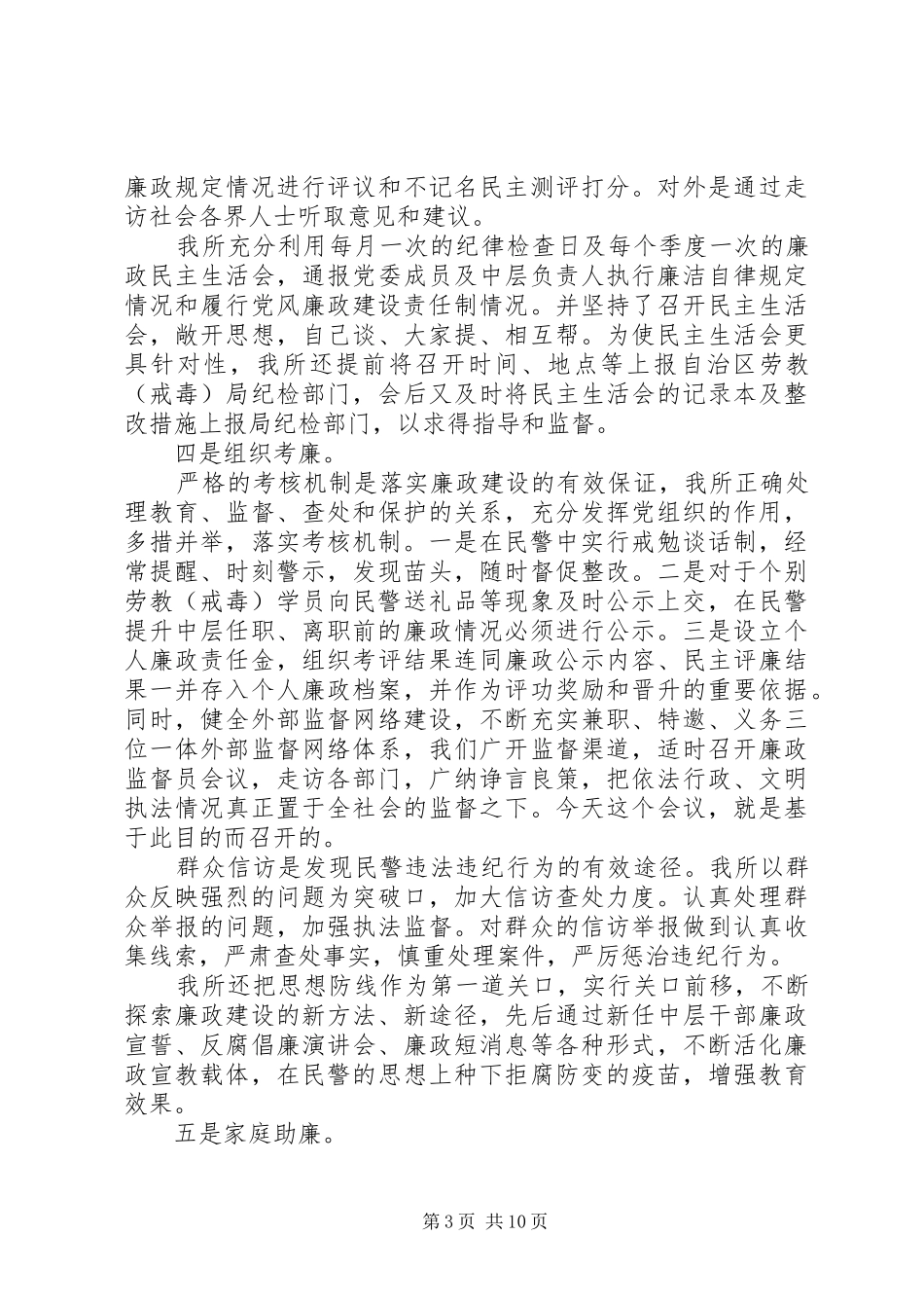 监督员会议上的领导讲话_第3页