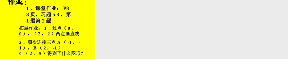 八年级数学平面直角坐标系课件1 北师大版 八年级数学平面直角坐标系课件[整理三套]北师大版 八年级数学平面直角坐标系课件[整理三套]北师大版