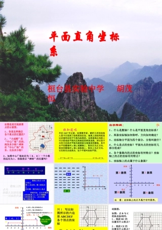 八年级数学平面直角坐标系课件1 北师大版 八年级数学平面直角坐标系课件[整理三套]北师大版 八年级数学平面直角坐标系课件[整理三套]北师大版