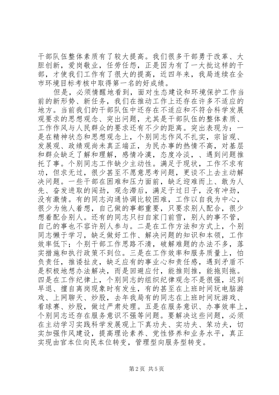 环保局干部作风建设年活动讲话_第2页