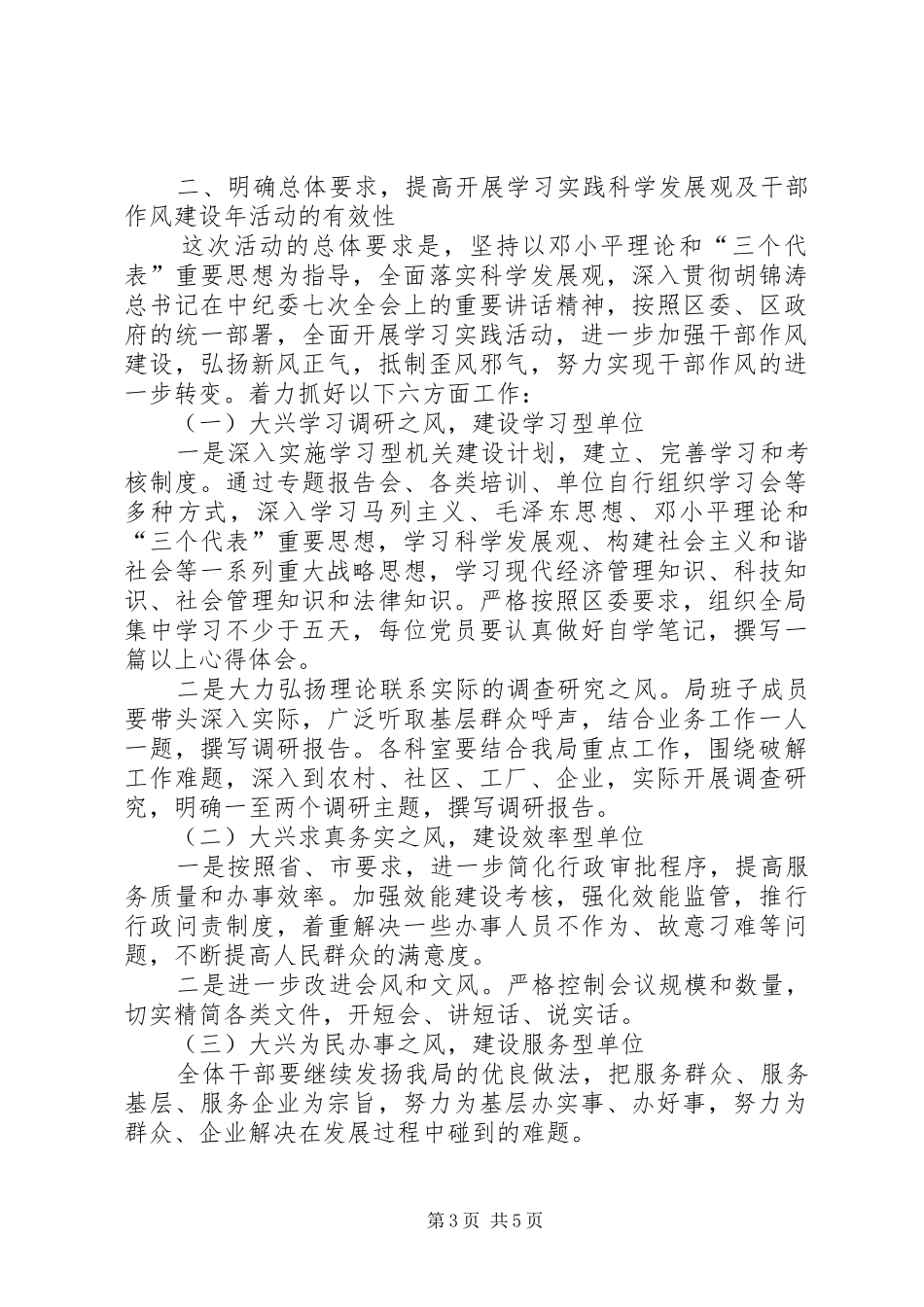 环保局干部作风建设年活动讲话_第3页