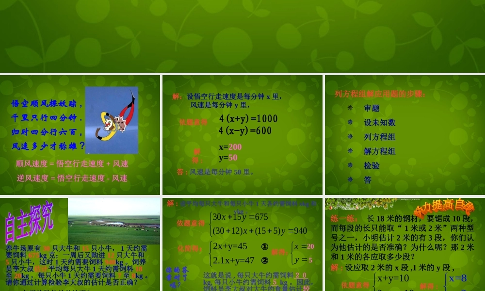 中学七年级数学下册 8.3 实际问题与二元一次方程组课件 (新版)新人教版 课件