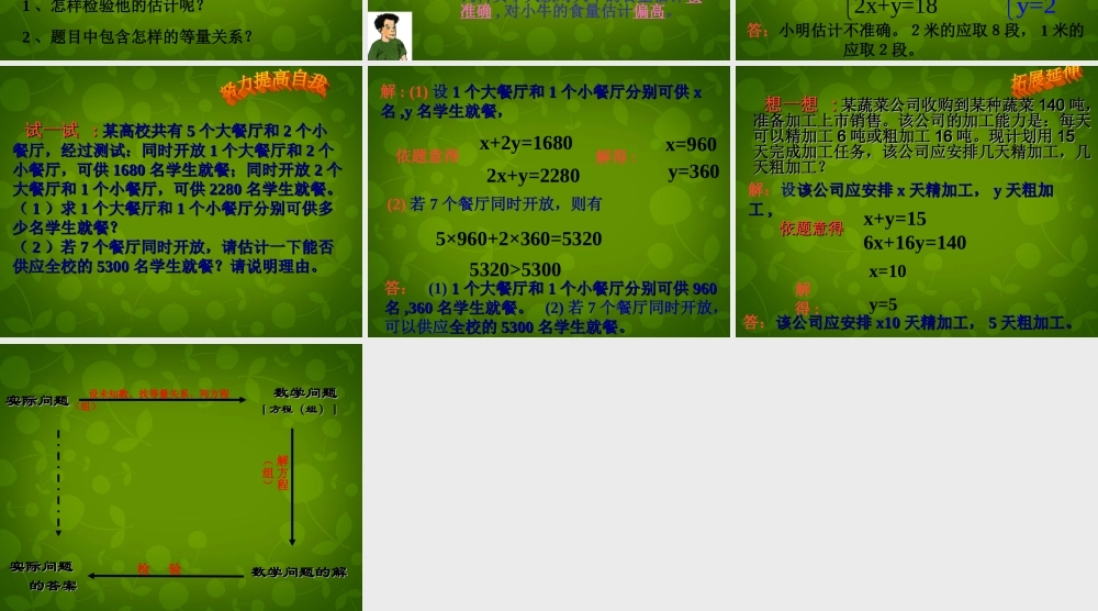 中学七年级数学下册 8.3 实际问题与二元一次方程组课件 (新版)新人教版 课件