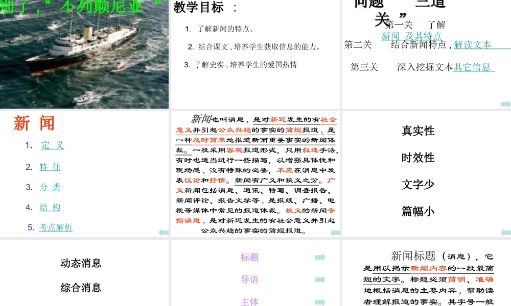 别了，不列颠尼亚课件 8