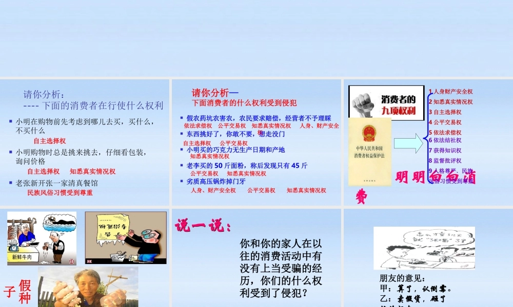 八年级政治上册 第九课做个聪明的消费者课件 鲁教版 课件