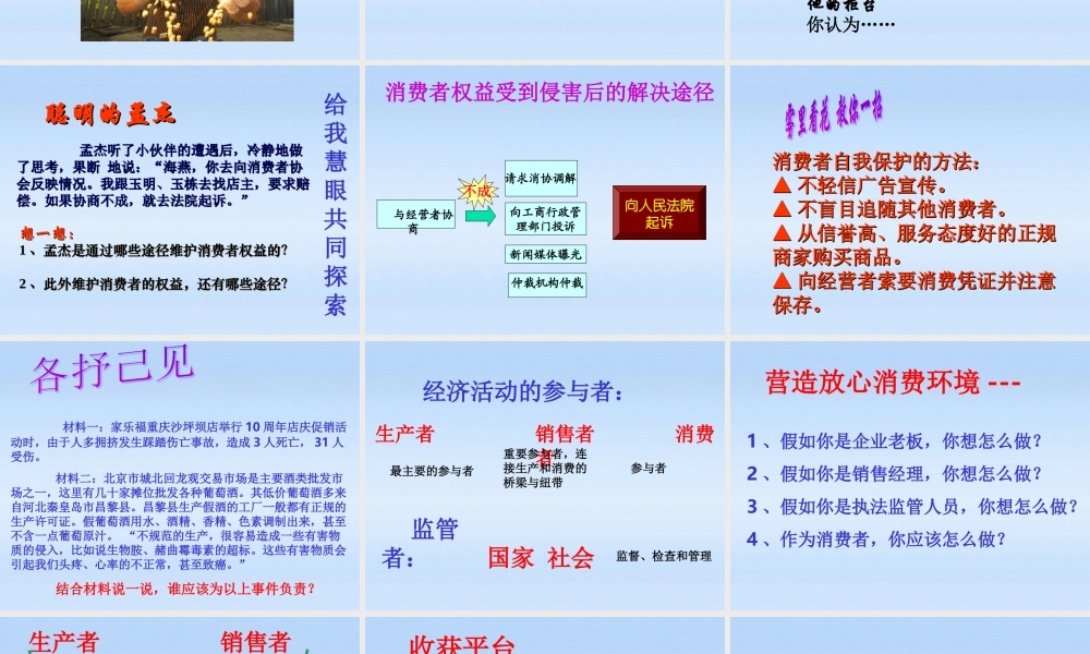 八年级政治上册 第九课做个聪明的消费者课件 鲁教版 课件