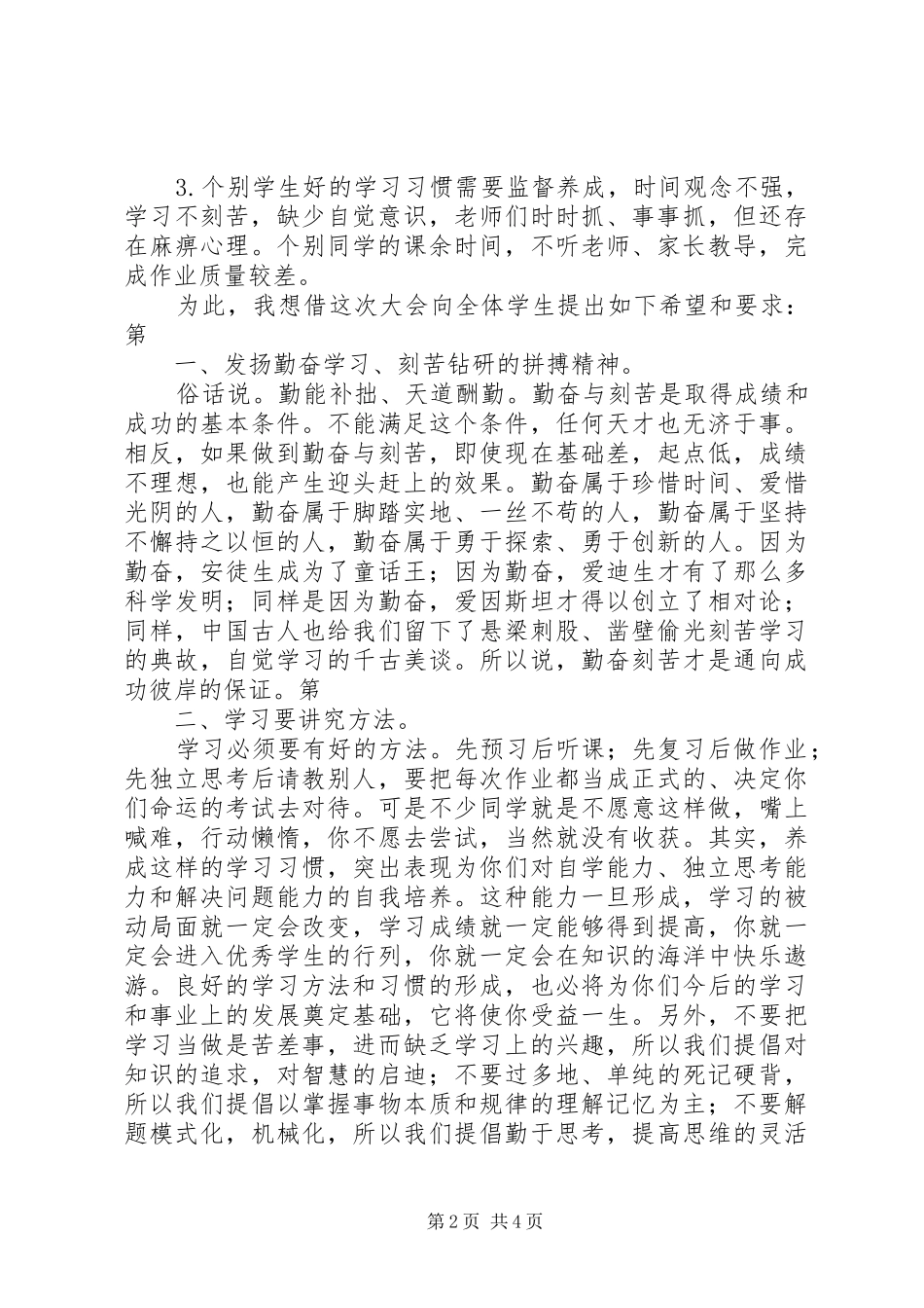 表彰会校长讲话稿_第2页