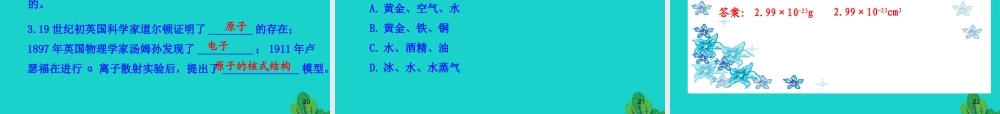 八年级物理全册 第十一章 第一节 走进微观课件 八年级物理全册 第十一章 第一节 走进微观课件+素材 (新版)沪科版 八年级物理全册 第十一章 第一节 走进微观课件+素材 (新版)沪科版