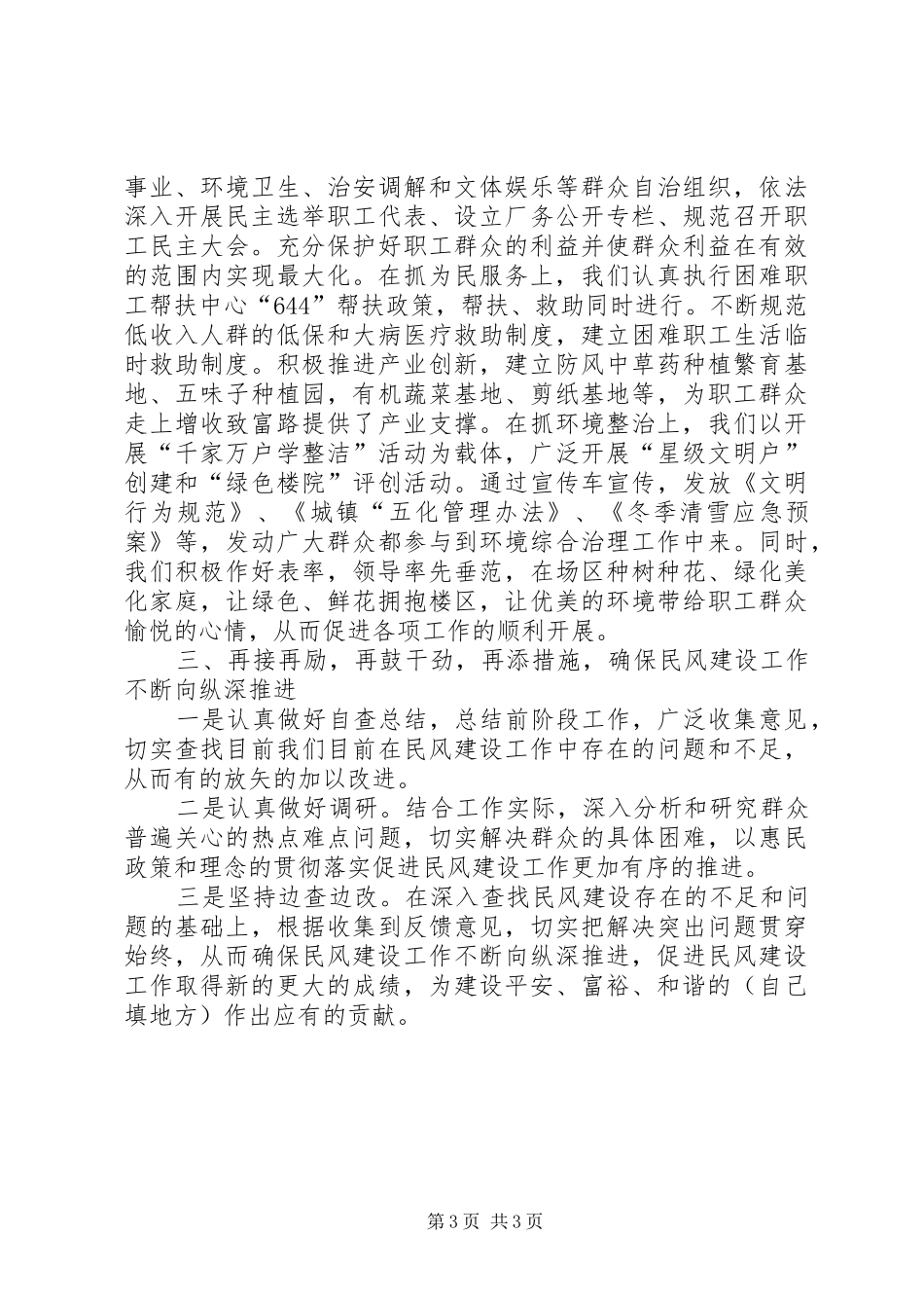 民风建设发言材料_第3页