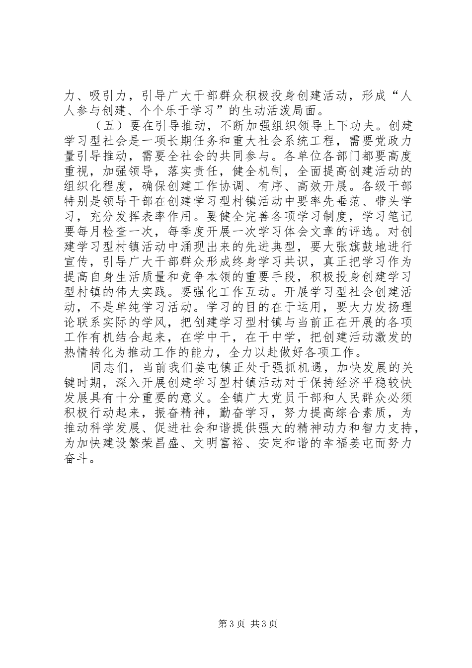 在全镇创建学习型村镇工作动员会议上的讲话_第3页
