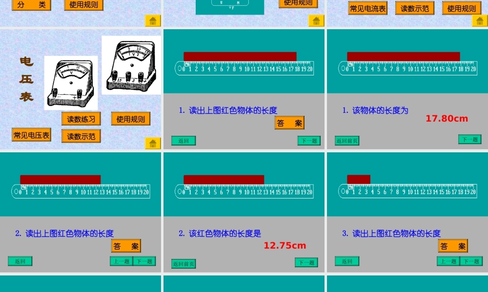 八年级物理 测量仪器使用课件 新课标 人教版 课件