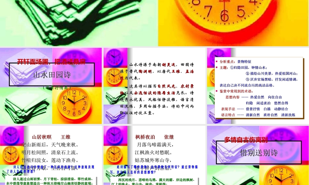 古典诗歌分类ppt课件