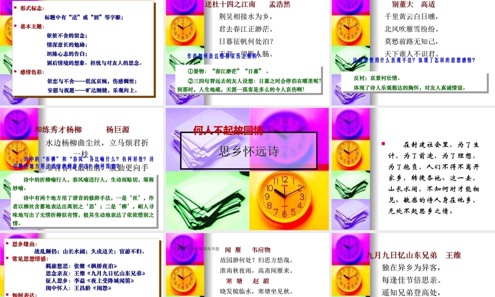 古典诗歌分类ppt课件