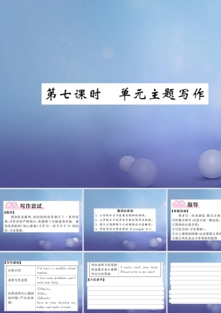 九年级英语全册 Unit 7 Teenagers should be allowed to choose their own clothes(第7课时)课件 (新版)人教新目标版 课件