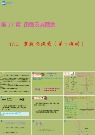 八年级数学下册 17.5  实践与探索(第1课时)课件 (新版)华东师大版 课件