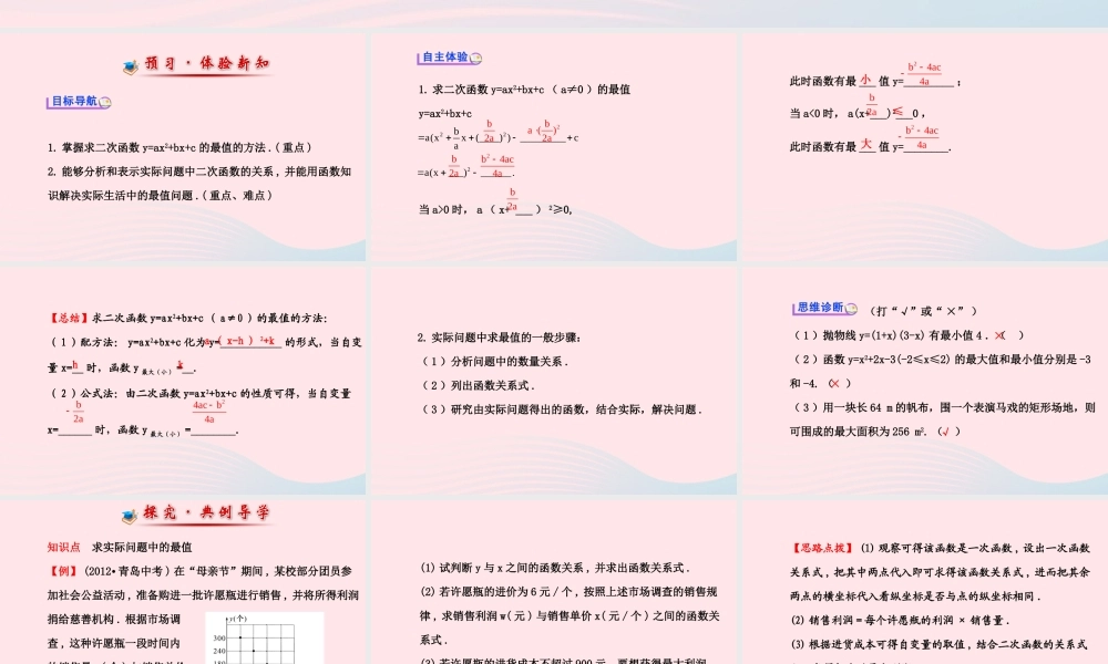 九年级数学下册 第27章二次函数272二次函数的图象与性质 2 二次函数yax2bxc的图象与性质第5课时习题课件 华东师大版 课件