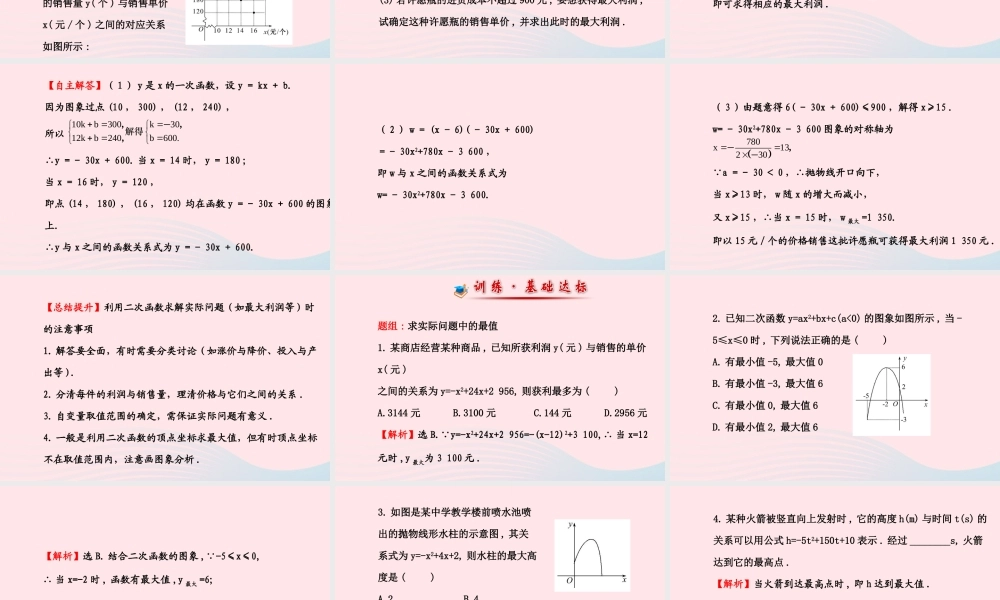 九年级数学下册 第27章二次函数272二次函数的图象与性质 2 二次函数yax2bxc的图象与性质第5课时习题课件 华东师大版 课件