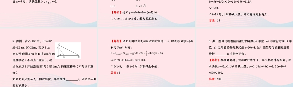 九年级数学下册 第27章二次函数272二次函数的图象与性质 2 二次函数yax2bxc的图象与性质第5课时习题课件 华东师大版 课件