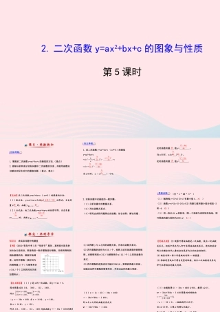 九年级数学下册 第27章二次函数272二次函数的图象与性质 2 二次函数yax2bxc的图象与性质第5课时习题课件 华东师大版 课件