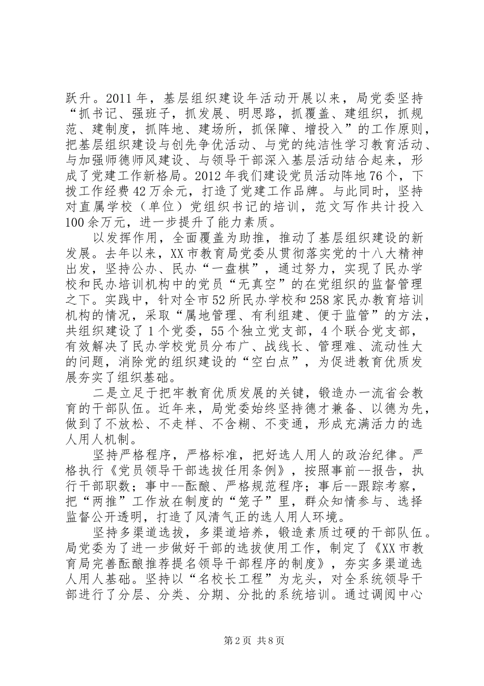基层组织提升年活动动员部署会议上的领导讲话_第2页