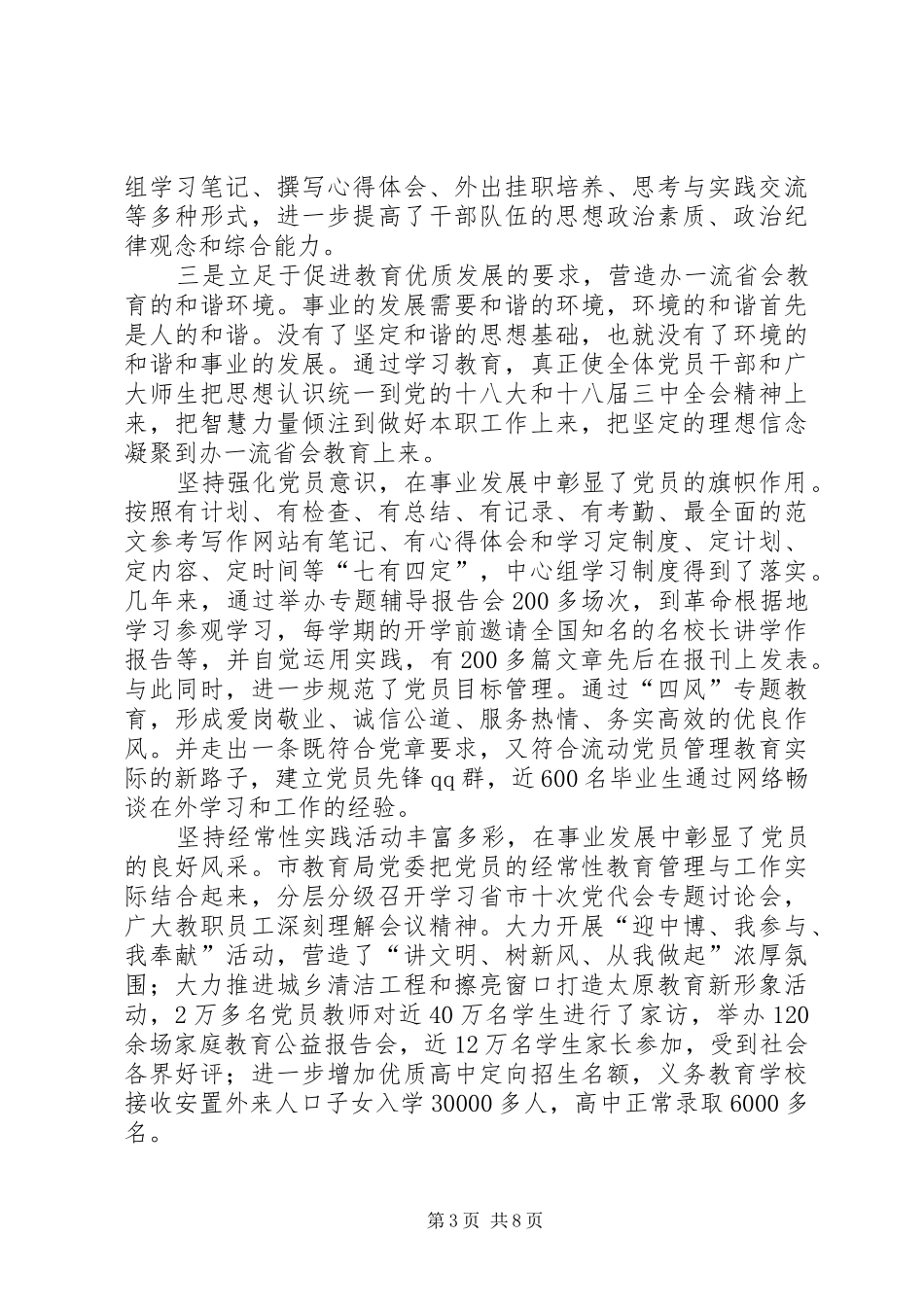 基层组织提升年活动动员部署会议上的领导讲话_第3页