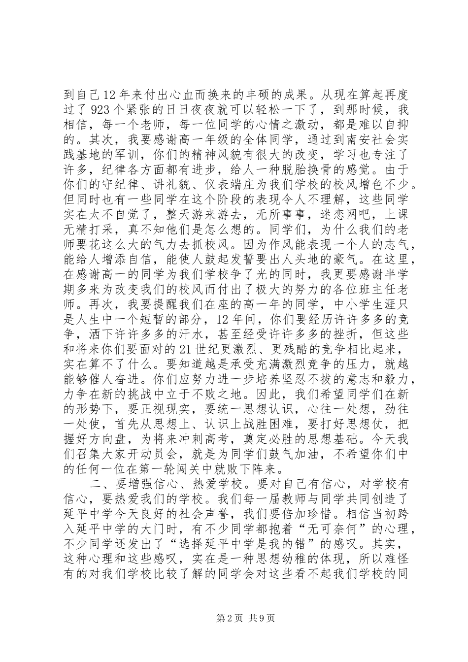 在延平中学20XX级高一年学习动员会上的讲话_第2页