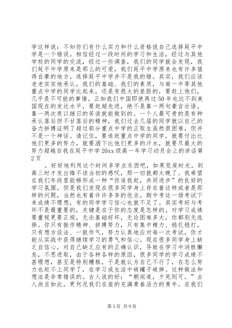 在延平中学20XX级高一年学习动员会上的讲话_第3页