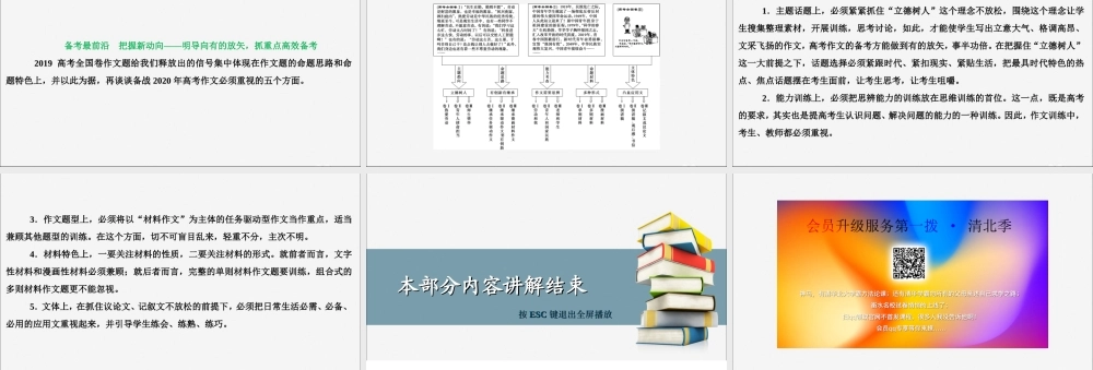 新高考语文二轮复习第五部分写作专题九备考最前沿把握新动向__明导向有的放矢抓重点高效备考课件