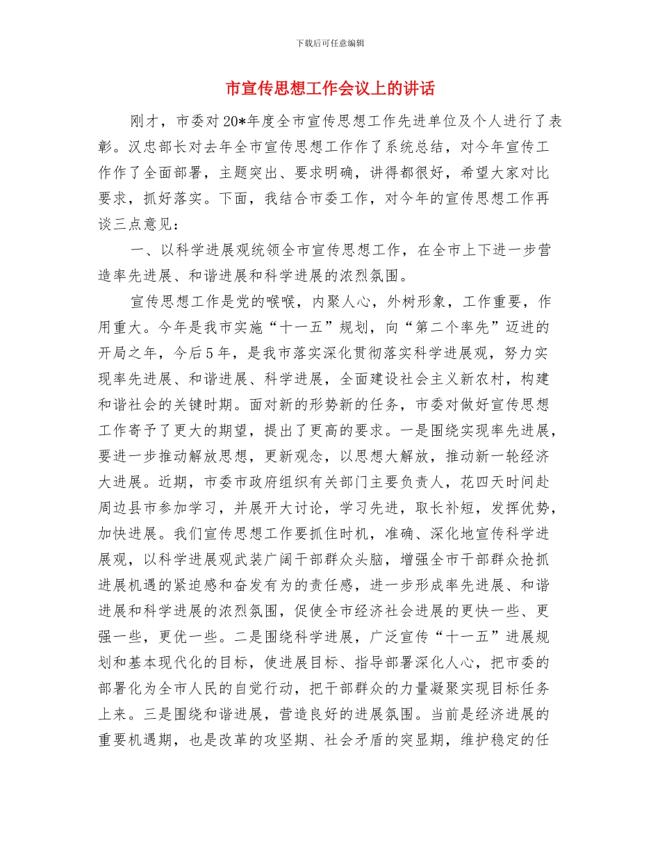 市审计项目规划通知与市宣传思想工作会议上的讲话汇编_第3页