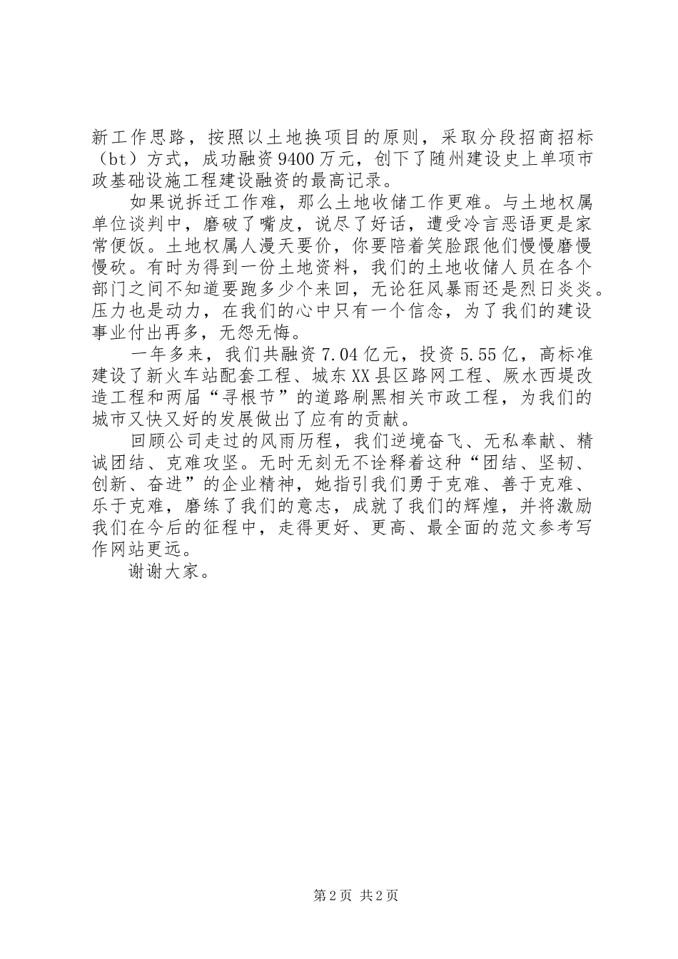 创先争优活动优秀演讲稿_第2页