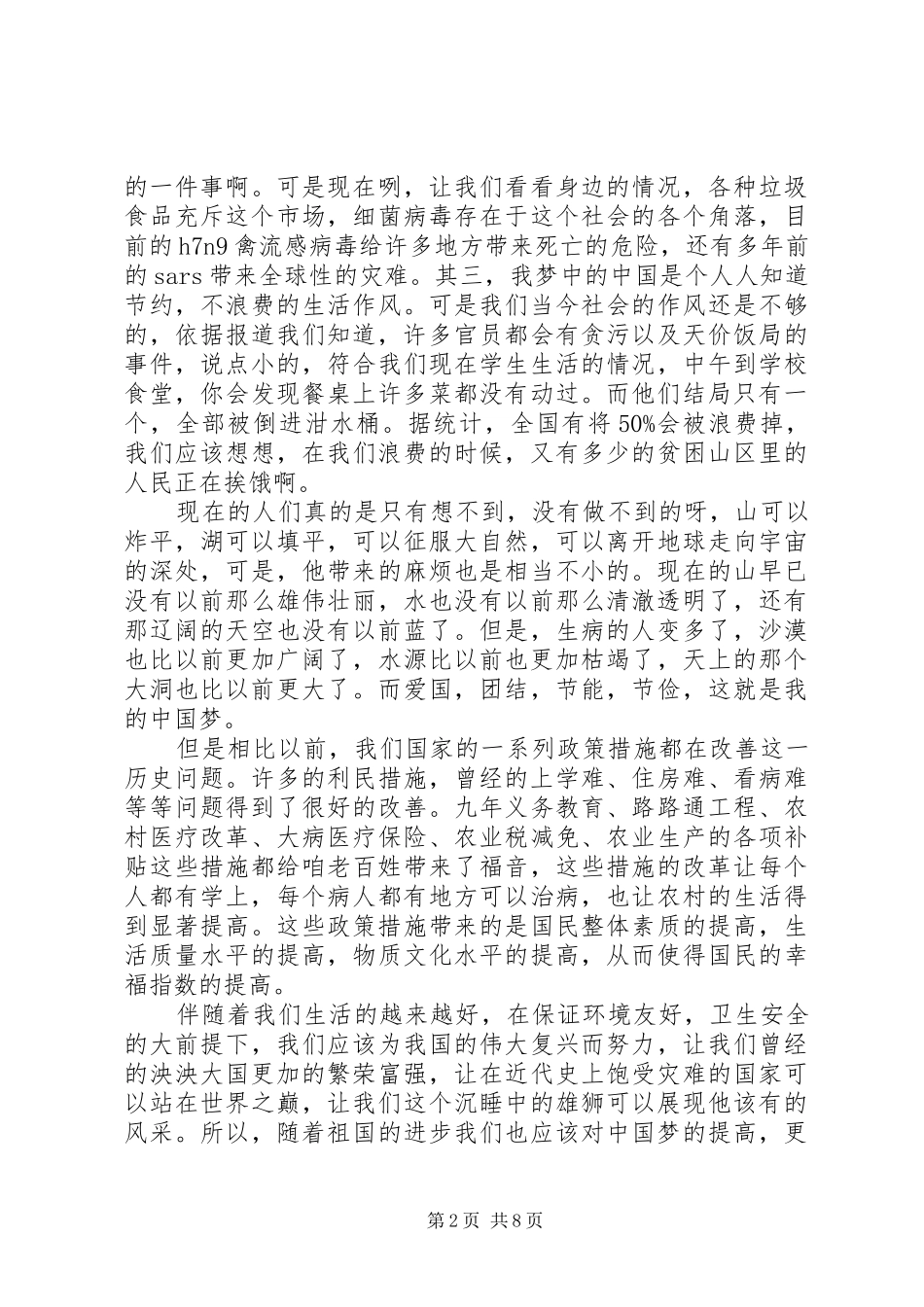 爱国主义演讲稿精选范文（一）_第2页