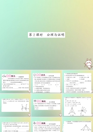 八年级数学上册 第七章 平行线的证明 7.2 定义与命题(2)习题课件 (新版)北师大版 课件
