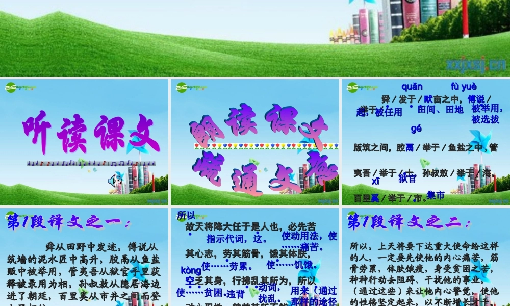 九年级语文下册(生于忧患，死于安乐)优秀课件(42页) 人教新课标版 课件